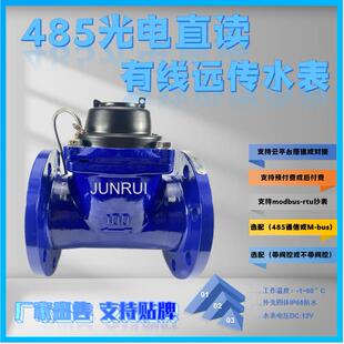 直流供电485水表12-24v宽电压无市电区域管网监测项目dn100智能