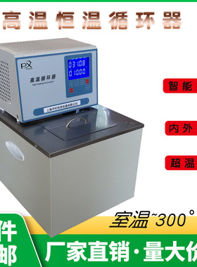 上海轩澄GX-2010高温恒温循环油槽/高温恒温循环器