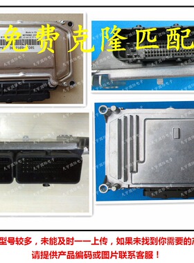 F01R00DN79 06602447/F01RB0DN79 吉利汽车发动机电脑板ECU