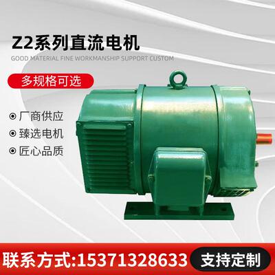 直销Z2系列直流电动机Z2-110.8KW110V3000转3000rpm