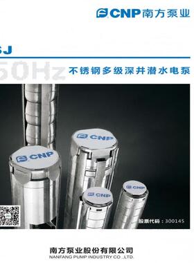 杭州南方水泵SJ17-25多级不锈钢潜水泵配6寸支架