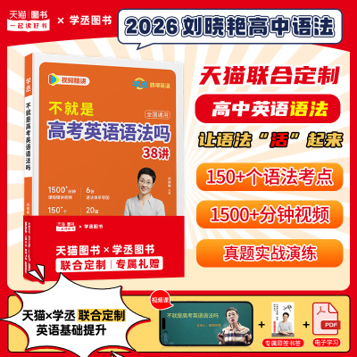 【学丞】刘晓艳高中英语语法