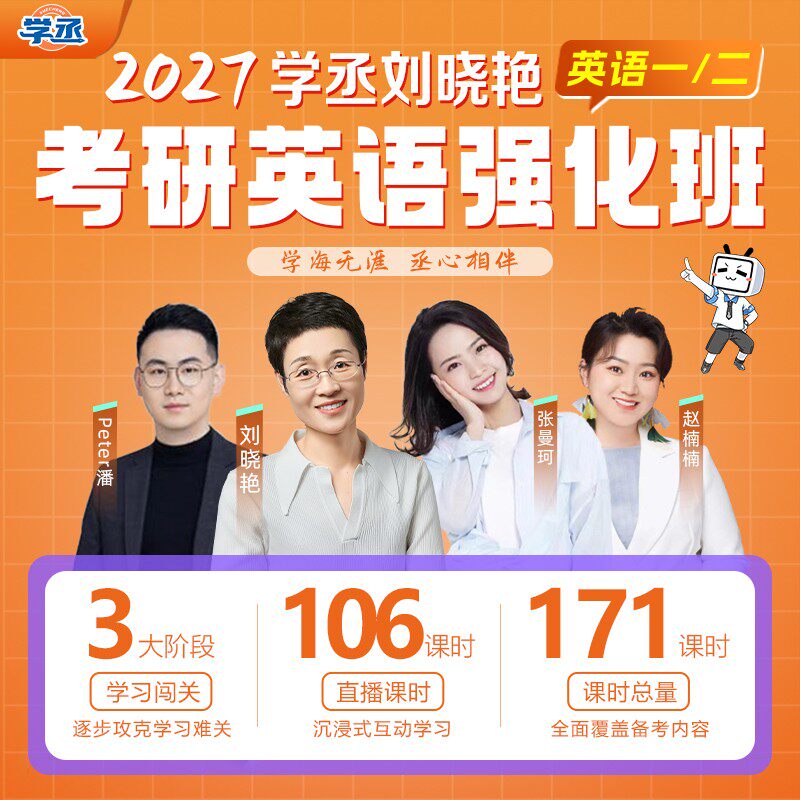 刘晓艳考研英语2027考研强化班网课考研网课考研资料VIP班刘晓燕