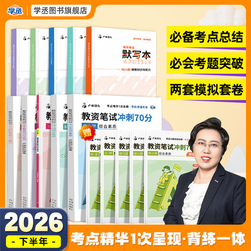 卢姨教资笔试2026下半年冲刺70分六步魔法作文幼儿园小中学初中高中职教师资格证素材真题资料综合素质教育教学知识与能力默写本