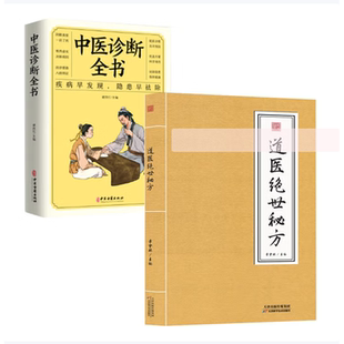 道医绝世秘方 民间土偏方 民间土方手机 民间祖传 老土方 土单方 道医书秘本道医学讲义实用秘本全书 天津科学技术出版社v