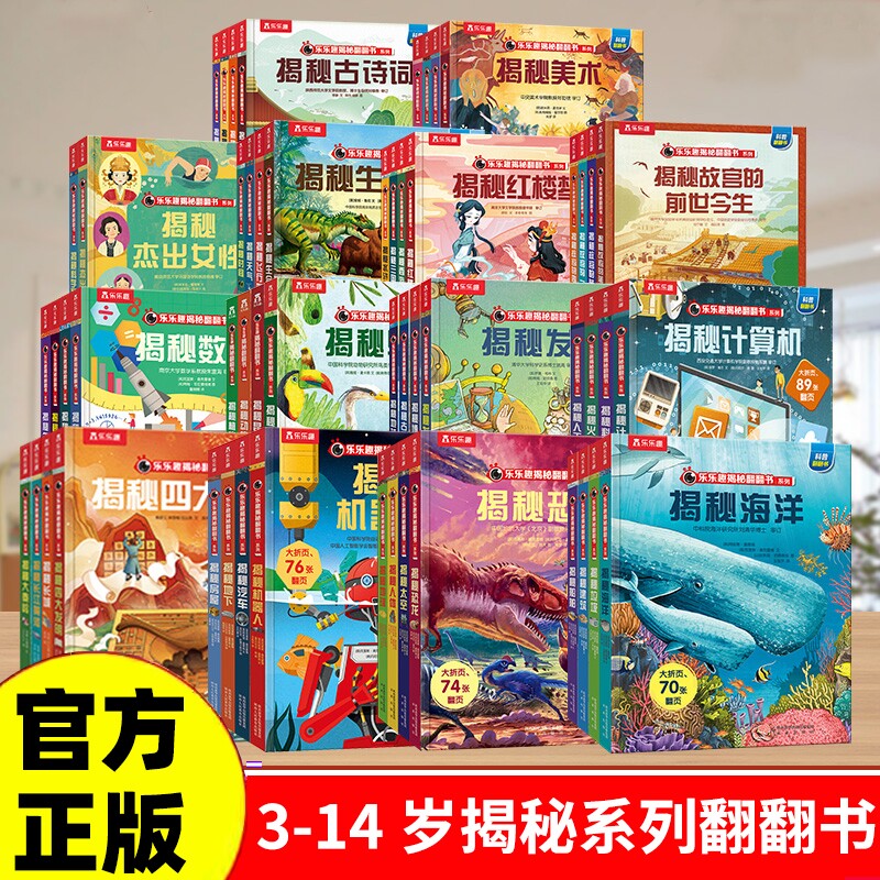 乐乐趣揭秘系列儿童翻翻书揭秘小世界3d立体书洞洞触摸幼儿3-6岁童书交通工具科学小学生航空科普故事幼儿早教启蒙绘本百科全书c