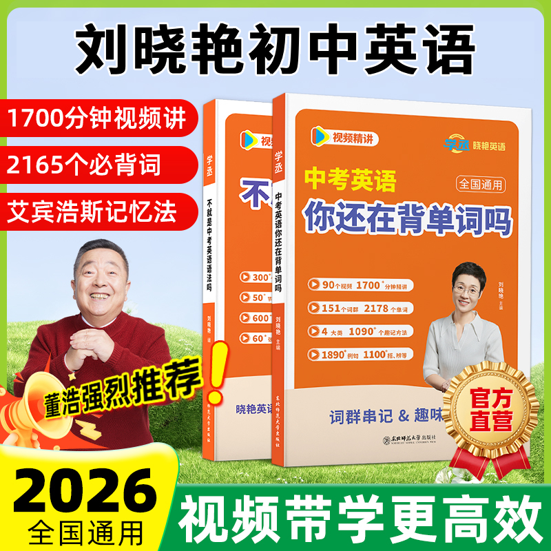 【董浩推荐】刘晓艳初中英语单词