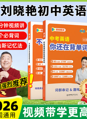 【董浩推荐】刘晓艳中考英语你还在背单词吗就这样解题不就是语法吗随堂趣讲课单词刘晓燕初中单词全国通用初一二三7年级2000词汇