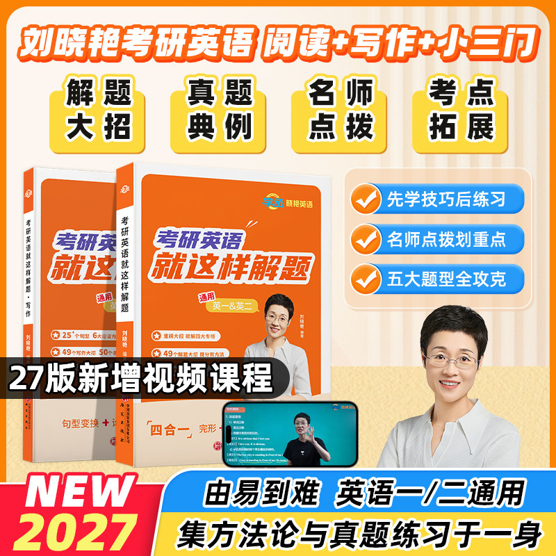 考研高分写作翻译阅读完型新题型