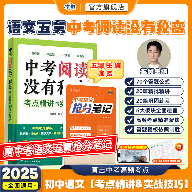 【语文五舅】中考阅读没有秘密