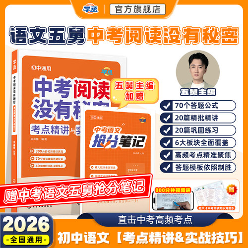 【语文五舅】中考阅读没有秘密