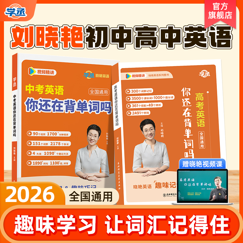 【学丞】刘晓艳初升高英语