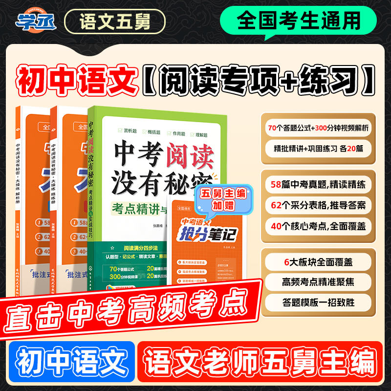 2026】语文五舅初中语文阅读专项