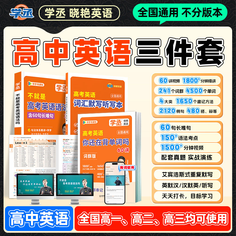学丞】2027新刘晓艳高中英语单词3500词汇高考英语你还在背单词吗记背神器口袋书必备3500词必背阅读理解与完型填空语法专项训练