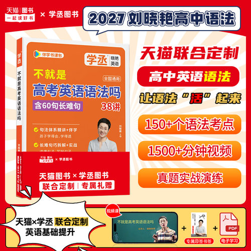 【学丞】刘晓艳高中英语语法