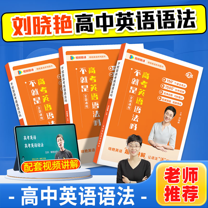 【全书配课】大雁高考英语语法
