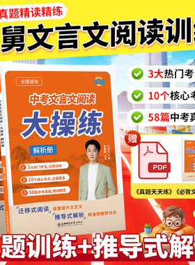 【学丞】五舅新作中考文言文阅读大操练语文专项训练初中语文必备文言文全解一本通完全解读文言文阅读训练实词虚词必背七八九年级