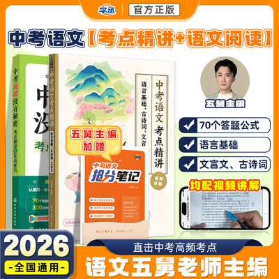 初中语文】五舅考点精讲阅读提升