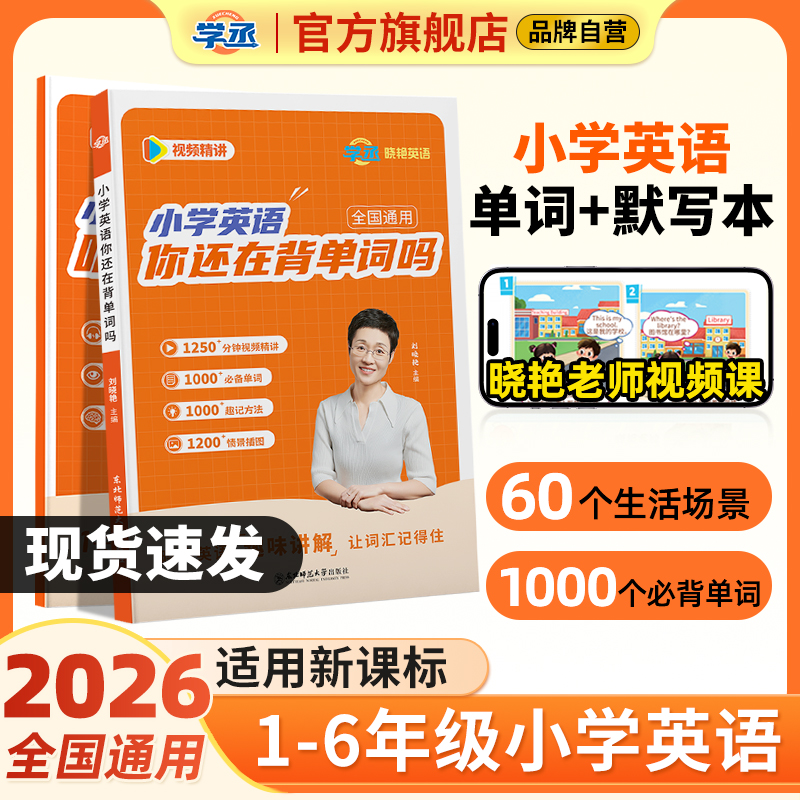 刘晓艳】小学英语你还在背单词吗