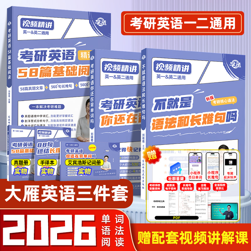 学丞全新升级刘晓艳考研