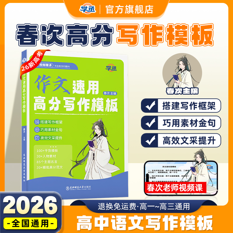 【26新版】春次高中作文万能模板