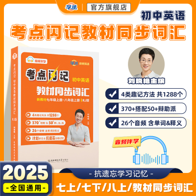 考点闪记】初中英语教材同步词汇