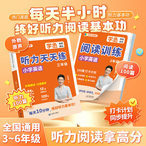 【学丞】26新刘晓艳小学英语阅读训练听力天天练小学英语阅读58篇故事会三四五六年级英语听力阅读同步教材晓艳英语