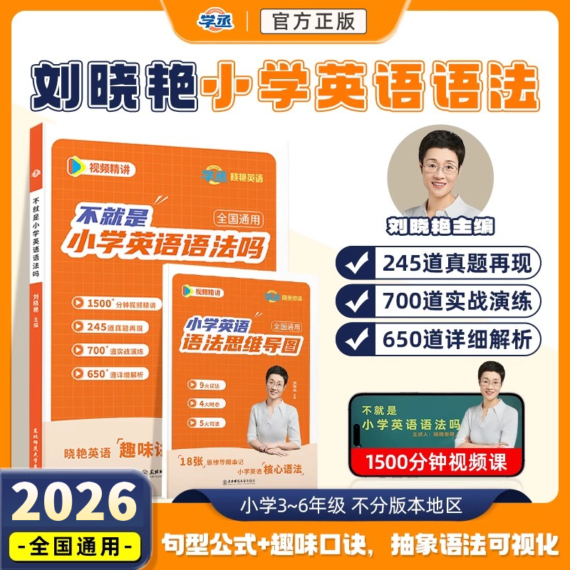【学丞】刘晓艳小学英语语法