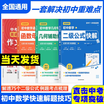 初中数学二级公式快解