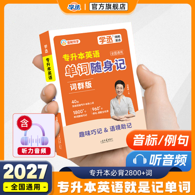 口袋书】刘晓艳专升本英语随身记