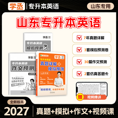 山东专用】刘晓艳专升本英语真题