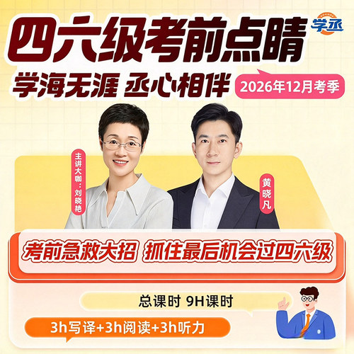 【9H考前保命技巧点拨专项讲解】