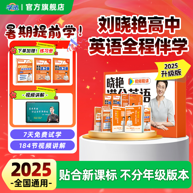 【高中通用】刘晓艳高中满分英语