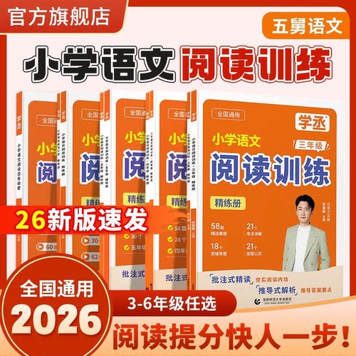 【五舅】小学语文阅读训练