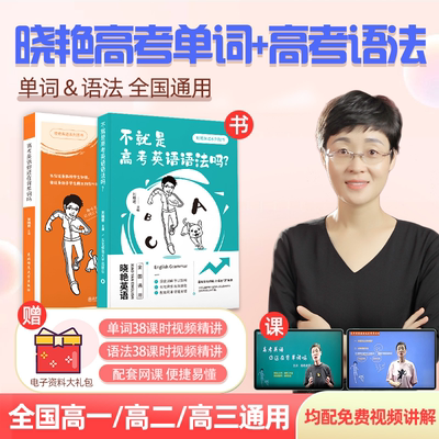 【学丞】不就是高中英语语法速发