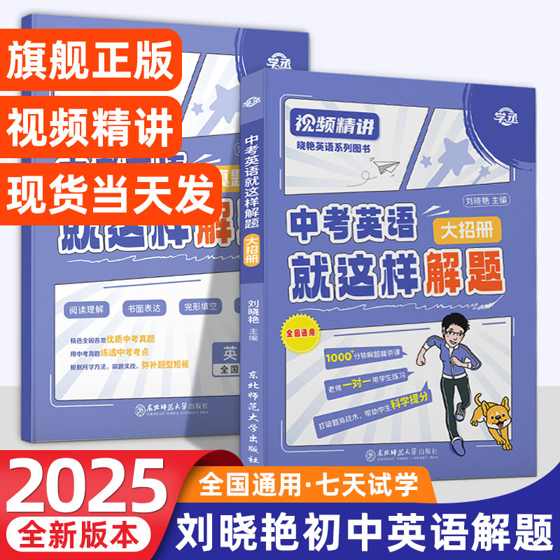 【刘晓艳】中考英语就这样解题