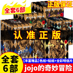 6部全套幻影之血战斗潮流第五部黄金之风jojo 奇妙冒险1 乔乔 奇妙冒险漫画书全套荒木飞吕彦著中文日本动漫漫画c 新书石之海