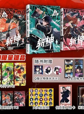 斩神小说全册斩神漫画凡尘神域123我在精神病院学斩神小说全册漫画实体书周边 林七夜  三九音域小说原著夜幕之下小说v