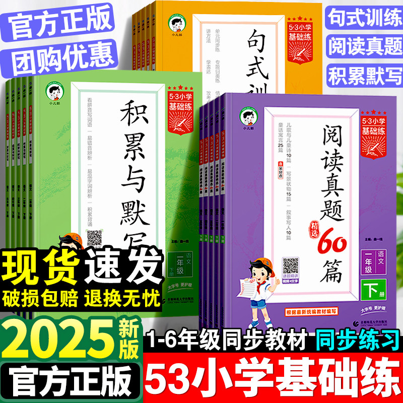 53基础练小学语文阅读真题60篇