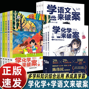 全套11册学化学来破案第一二辑学语文来破案生物物理多科学知识综合运用培养立刻思维训练发现解决问题初高中一二三年级课外书c