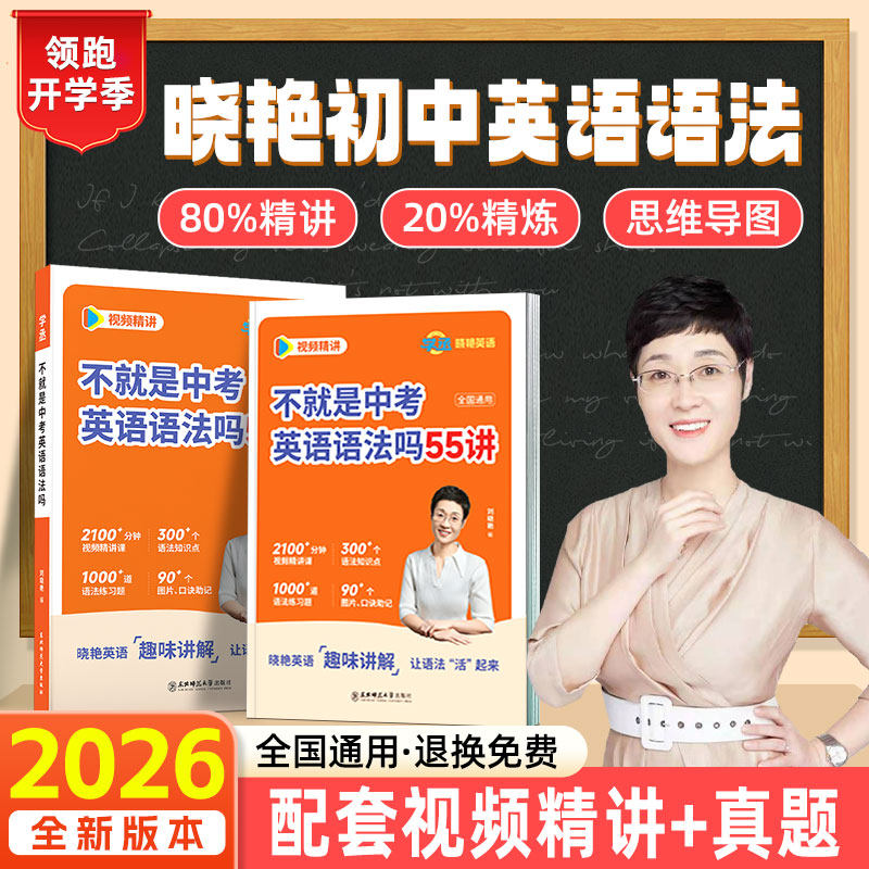 【当天发】刘晓艳初中英语语法图片