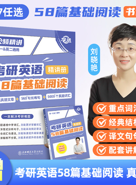 【学丞】考研英语基础阅读58篇刘晓艳2027考研英语大雁带你记单词书语法长难句lxy单词书阅读你还在背单词吗不就是语法和长难句吗6