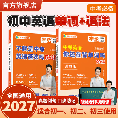 【赠视频课】刘晓艳初中英语语法