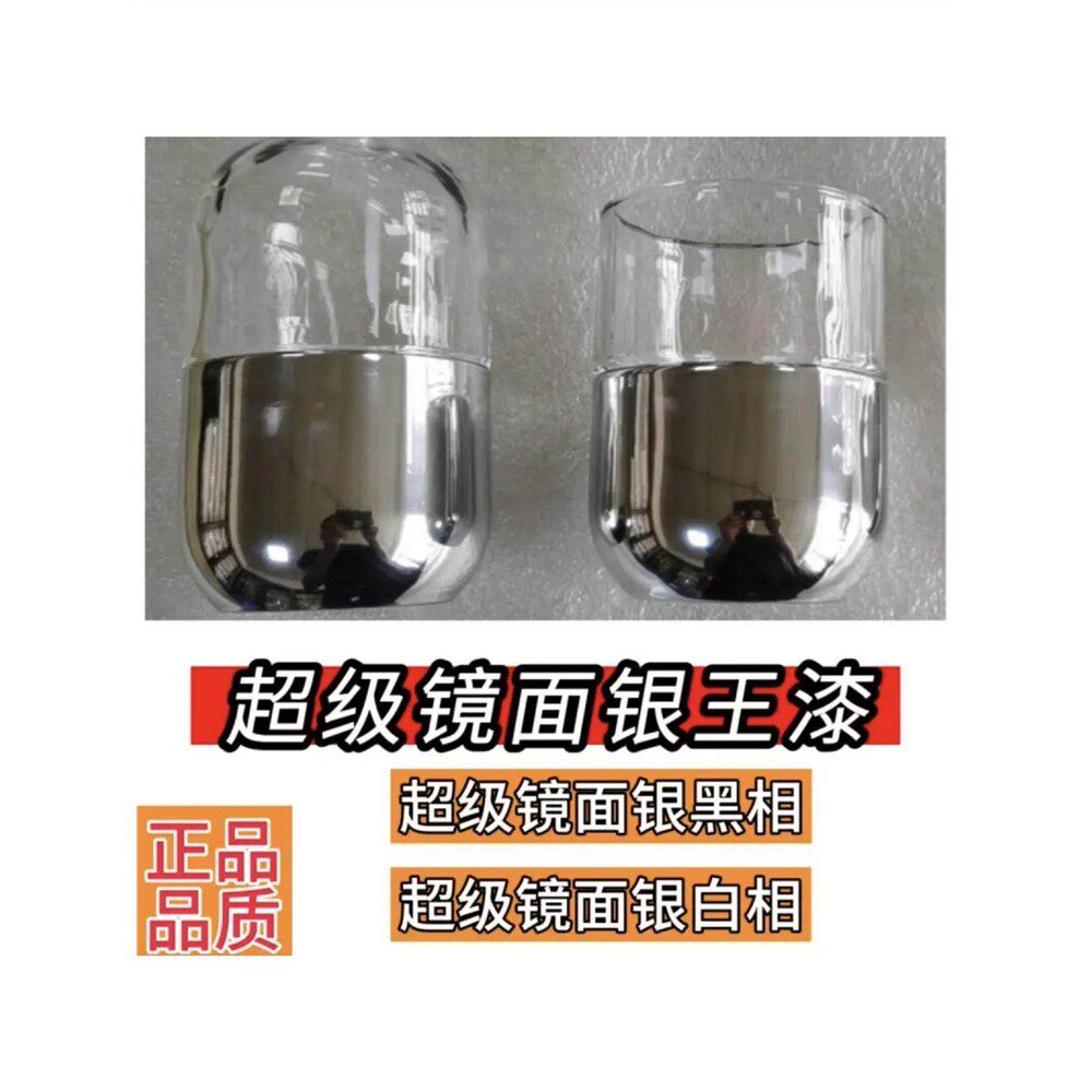 超级镜面银黑亮白亮电镀