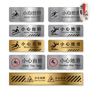 拉丝不锈钢小心台阶标识牌金属耐磨防滑创意地板贴商场超市酒店楼