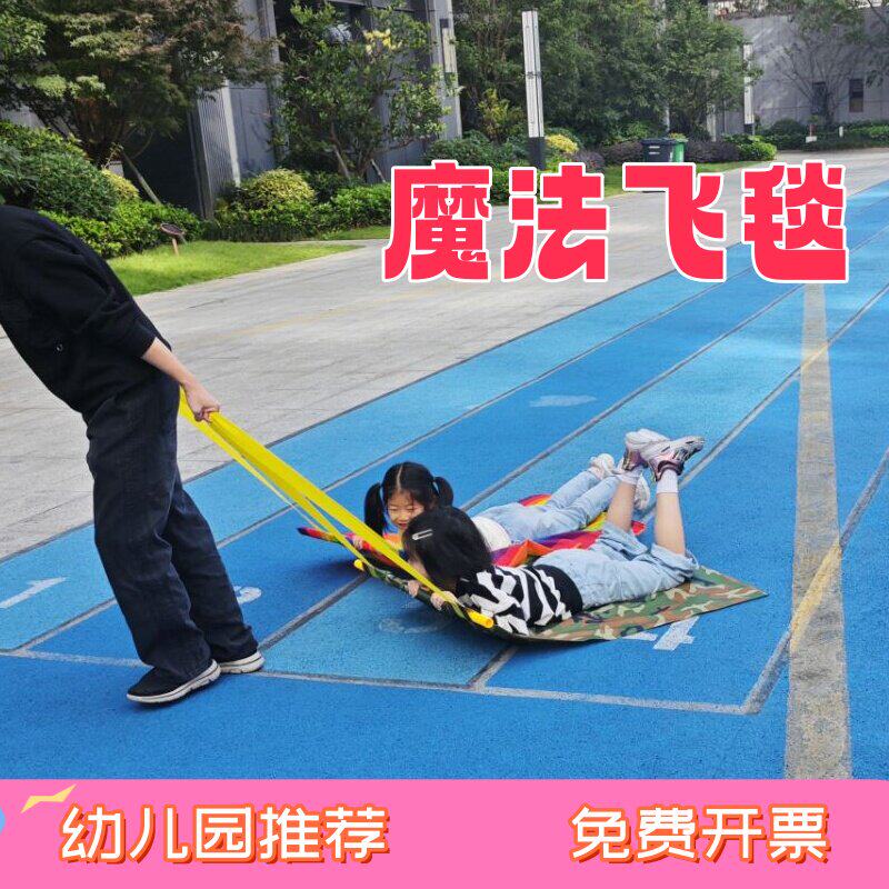 感觉统合魔法飞毯幼儿园趣味运动会游戏道具儿童亲子互动体智能玩