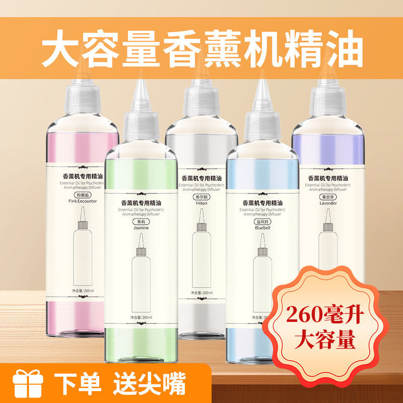 智能家用香薰机油溶性精油大容量补充液自动扩香机专用香水替换装