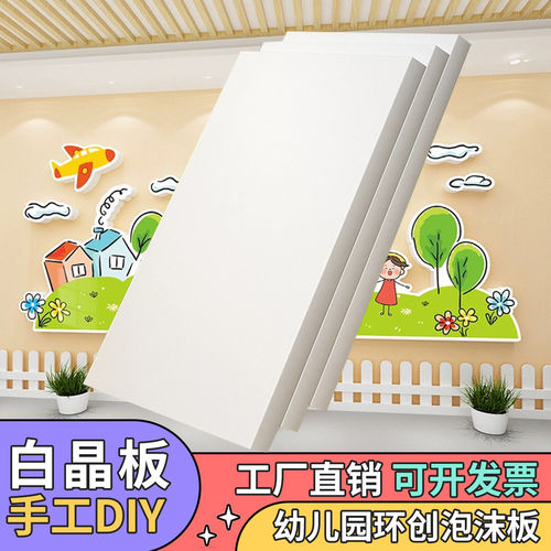高密度泡沫板幼儿园环创