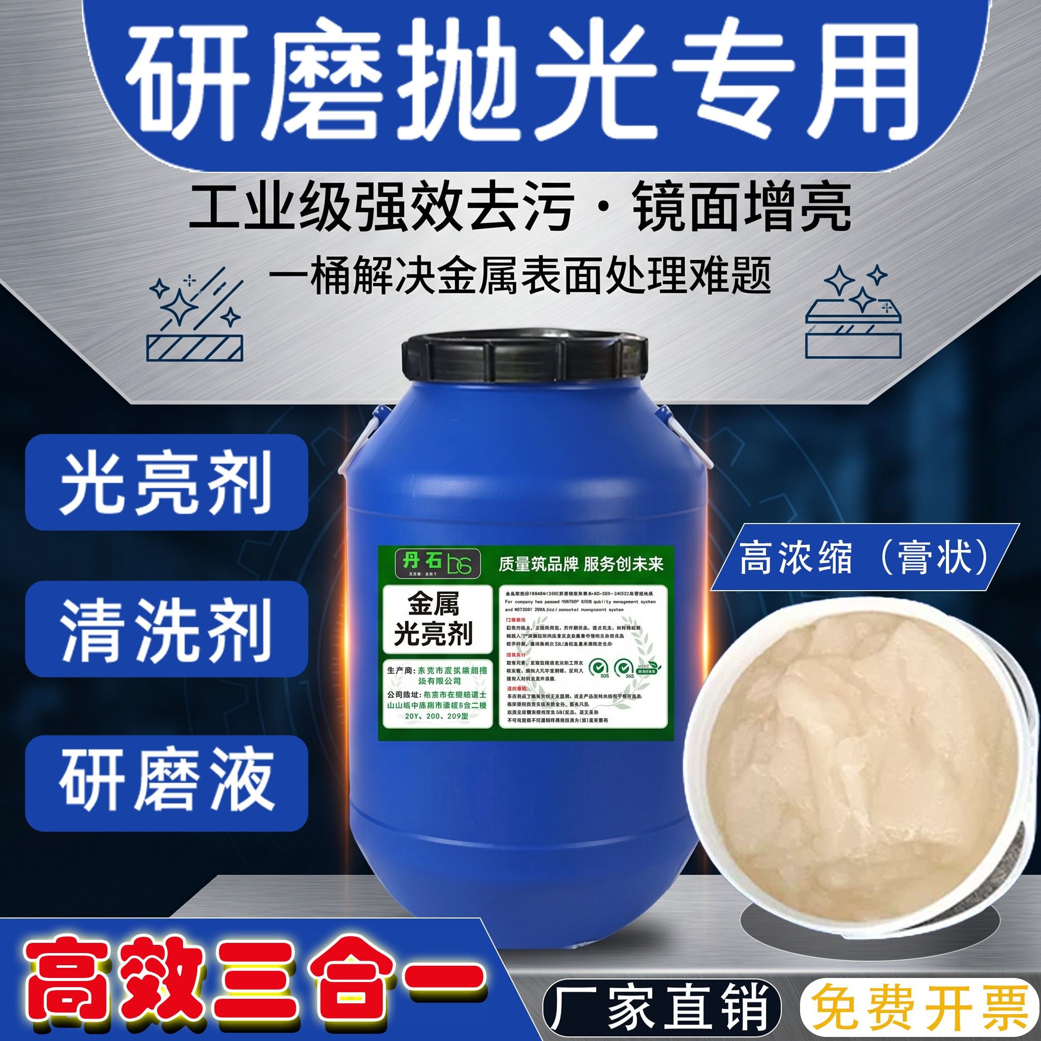 磁力振动研磨金属抛光剂
