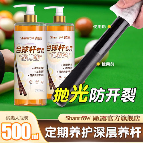 台球杆保养油蜡护理滋润